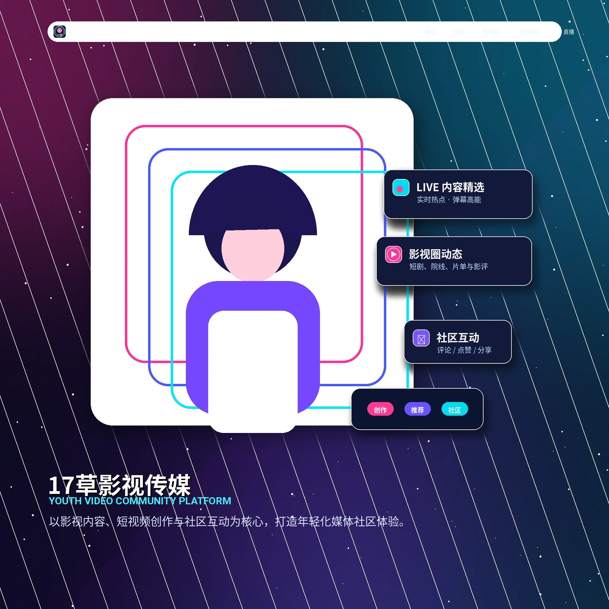 用户使用17c记录创作与生活